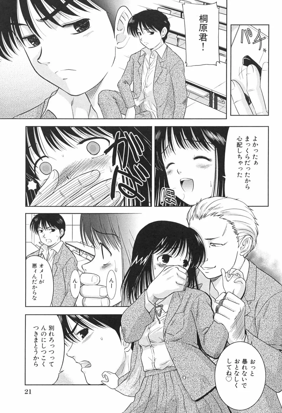 桃汁娘 Page.23