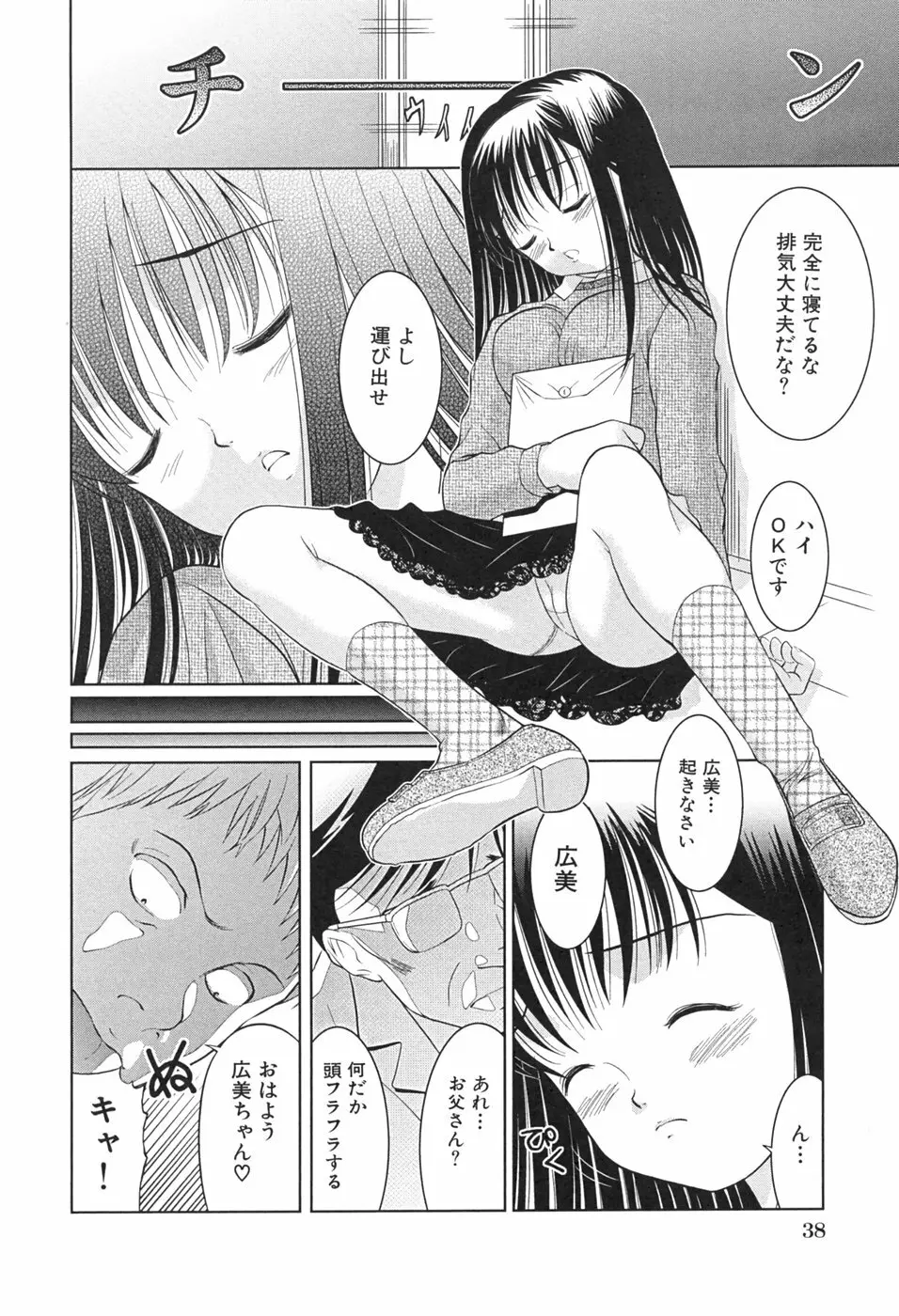 桃汁娘 Page.40