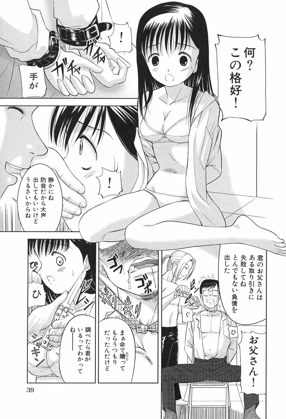 桃汁娘 Page.41