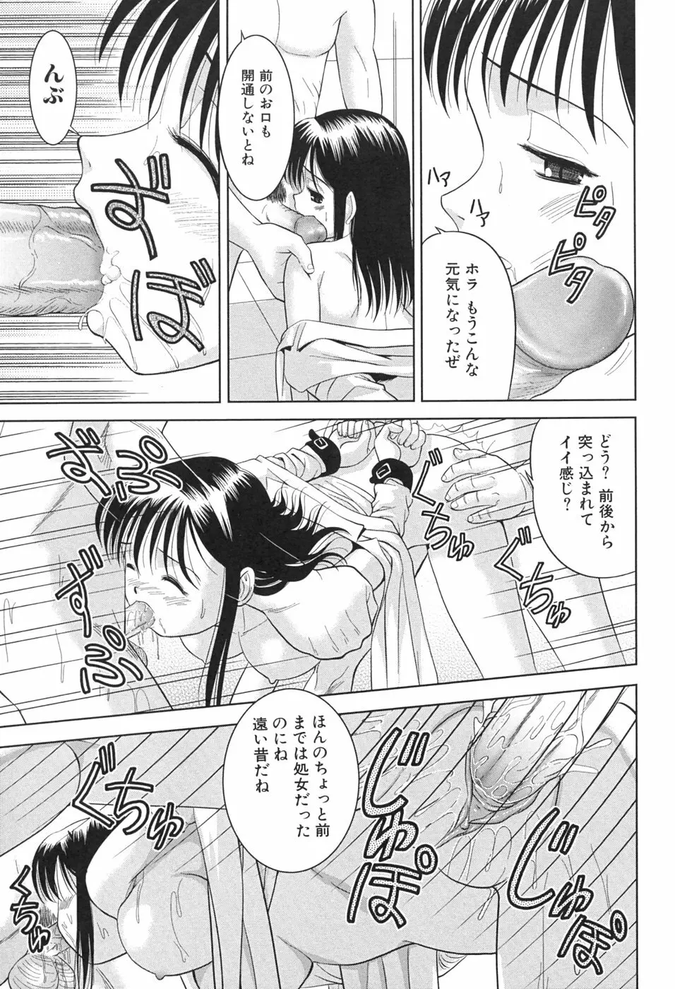 桃汁娘 Page.49