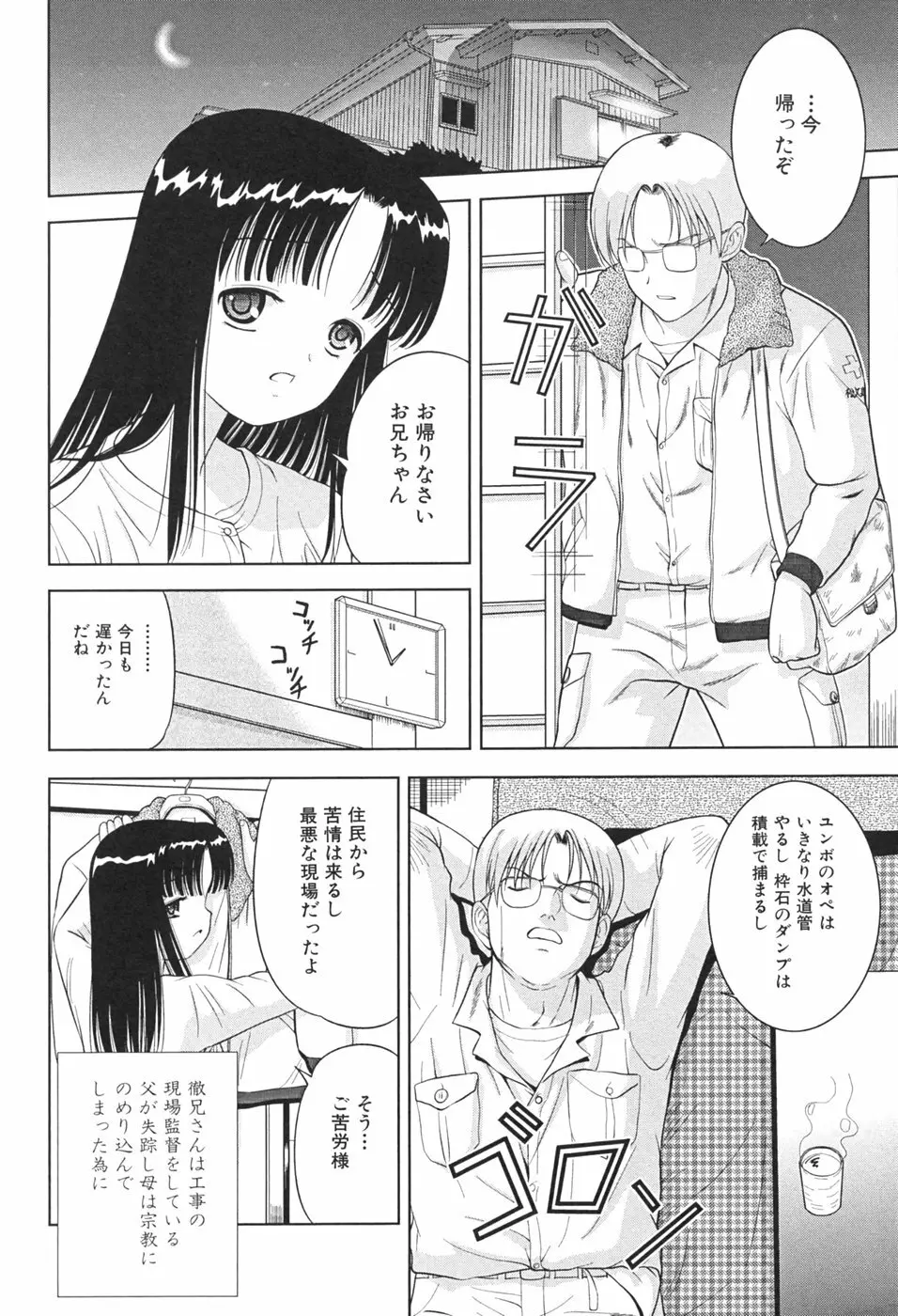 桃汁娘 Page.54