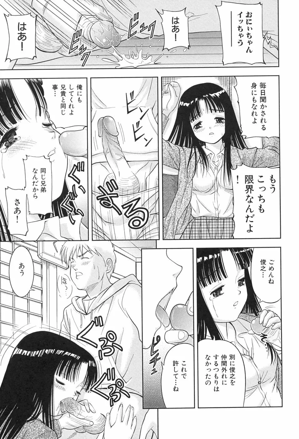 桃汁娘 Page.61