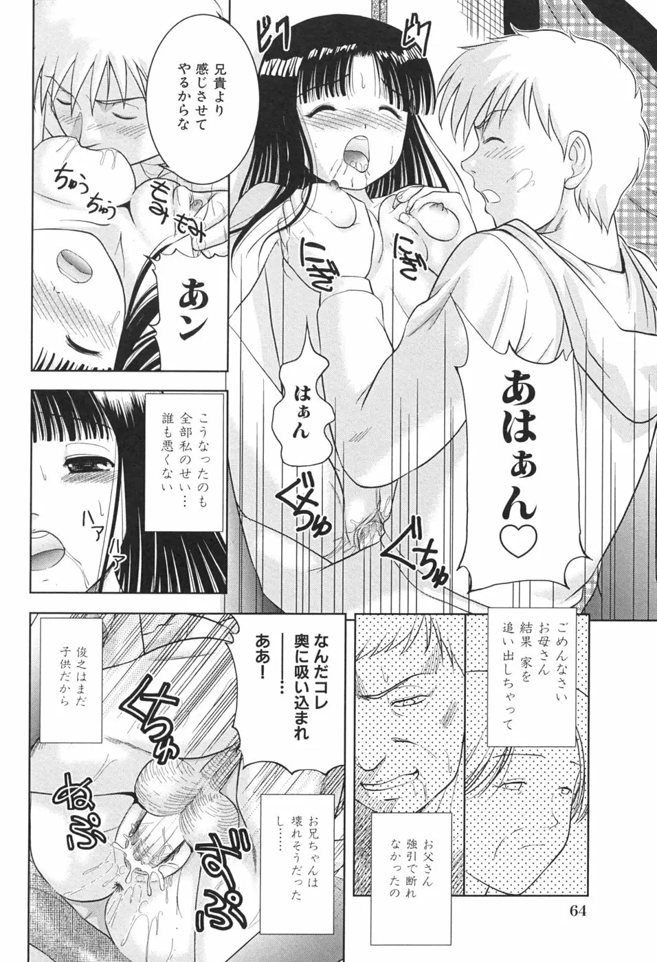 桃汁娘 Page.66