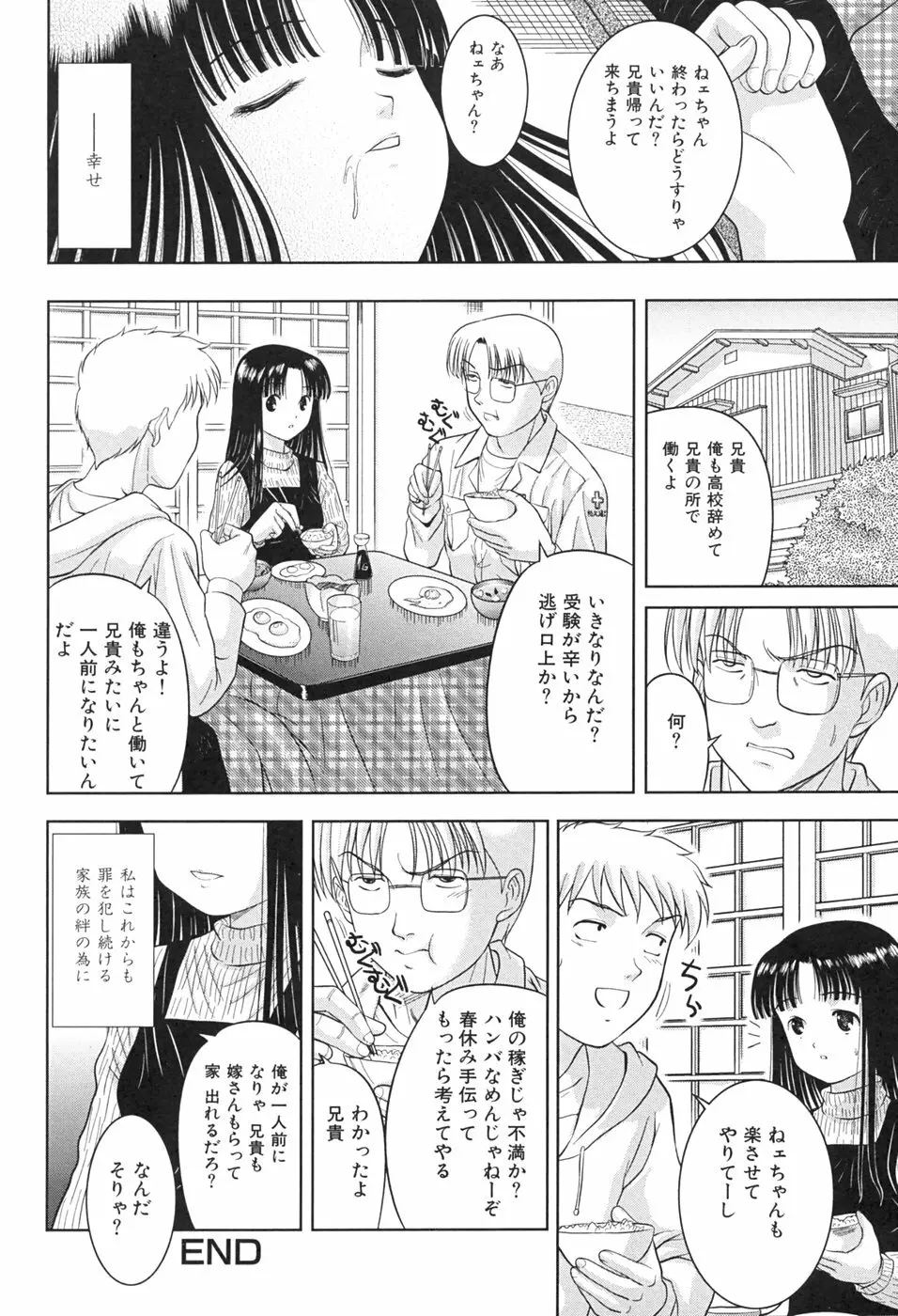 桃汁娘 Page.68