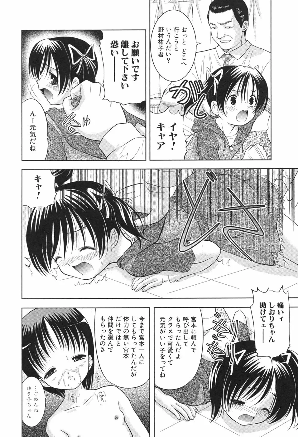 桃汁娘 Page.72