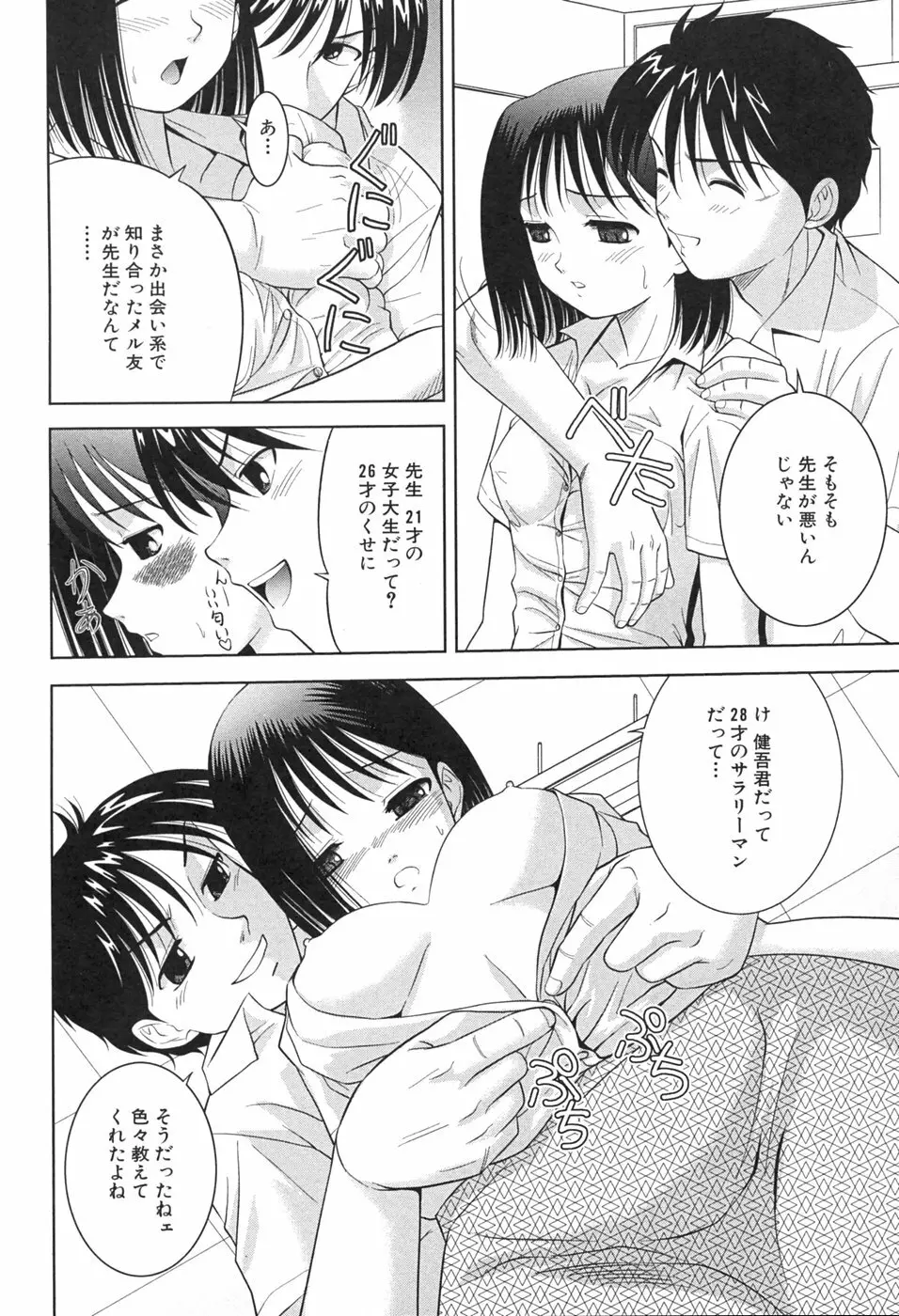 桃汁娘 Page.8