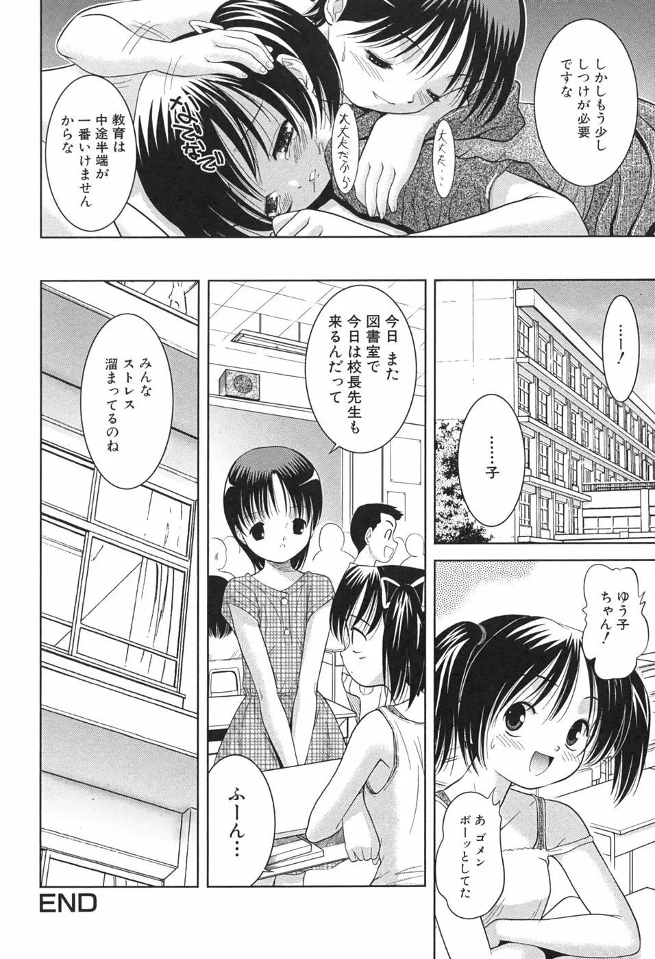 桃汁娘 Page.84