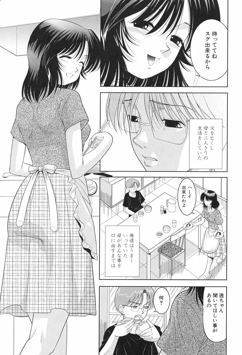 桃汁娘 Page.85