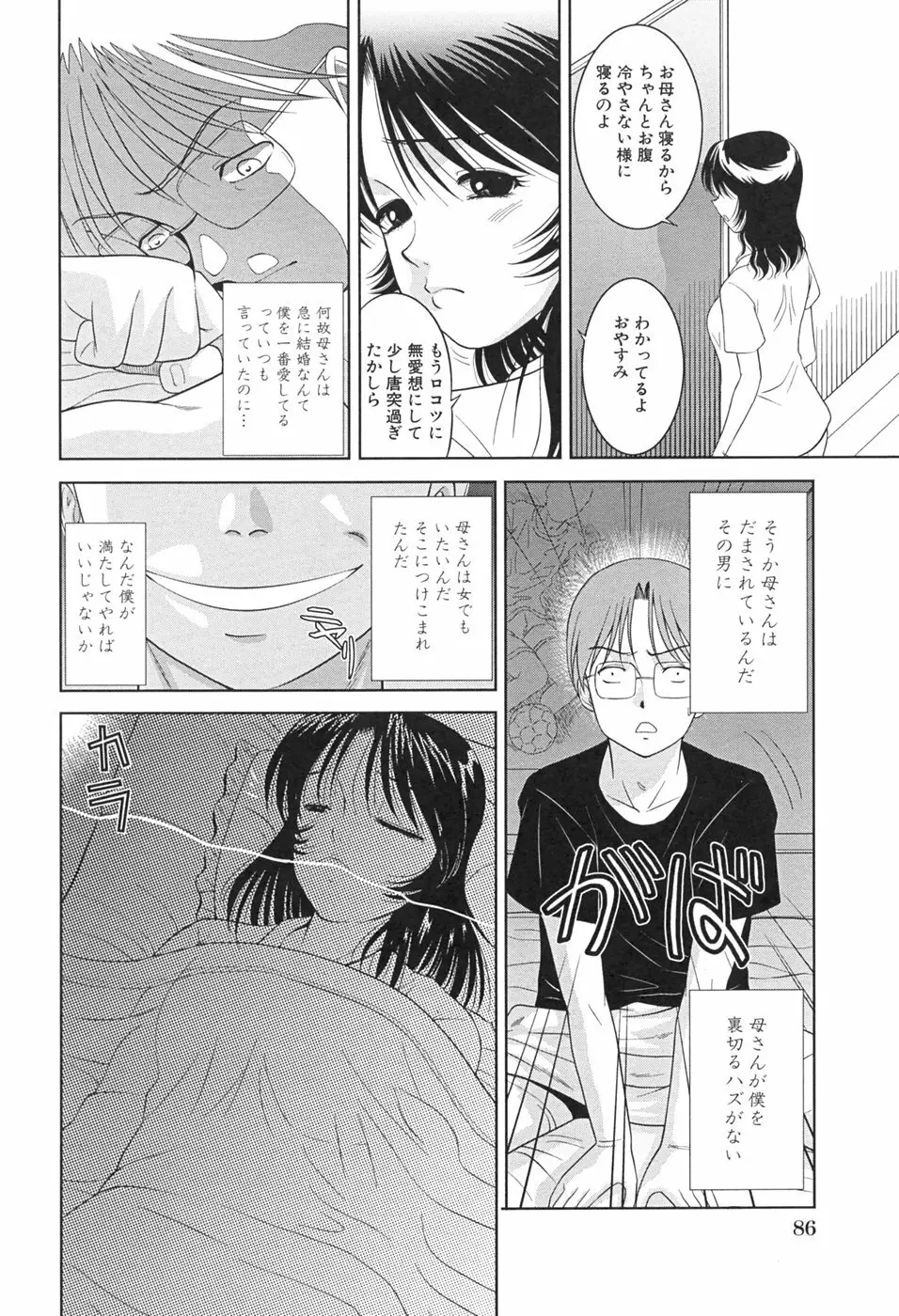 桃汁娘 Page.88