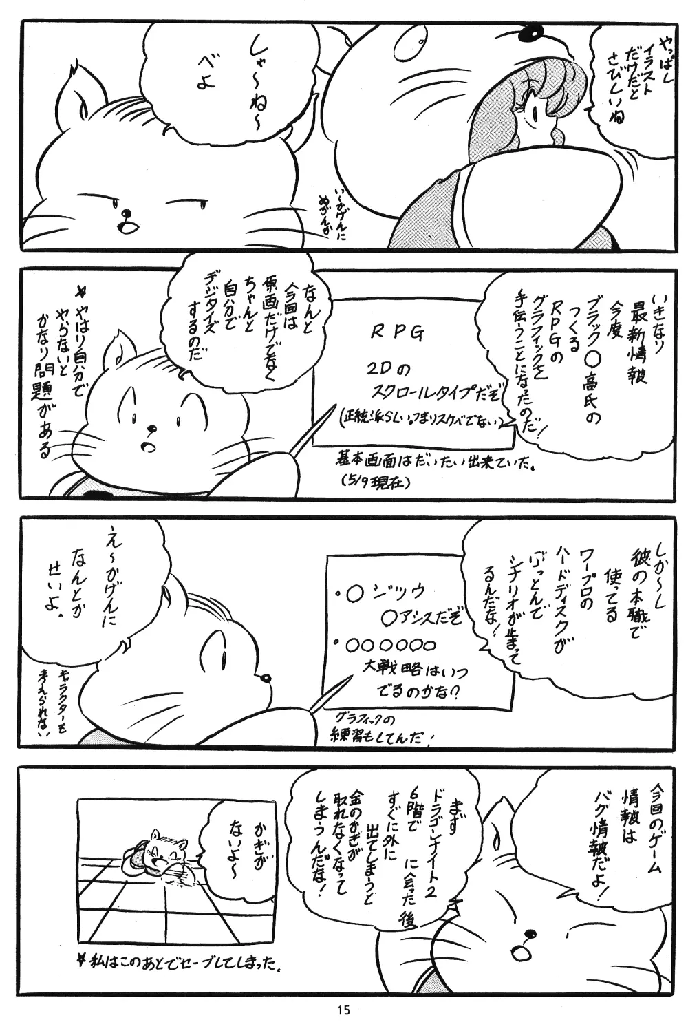 C-COMPANY SPECIAL STAGE 8 Page.16