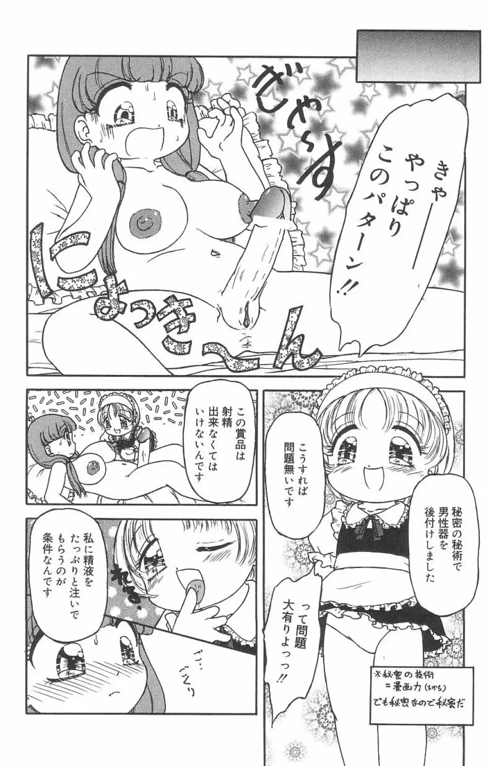 マシュマロイズム Page.10