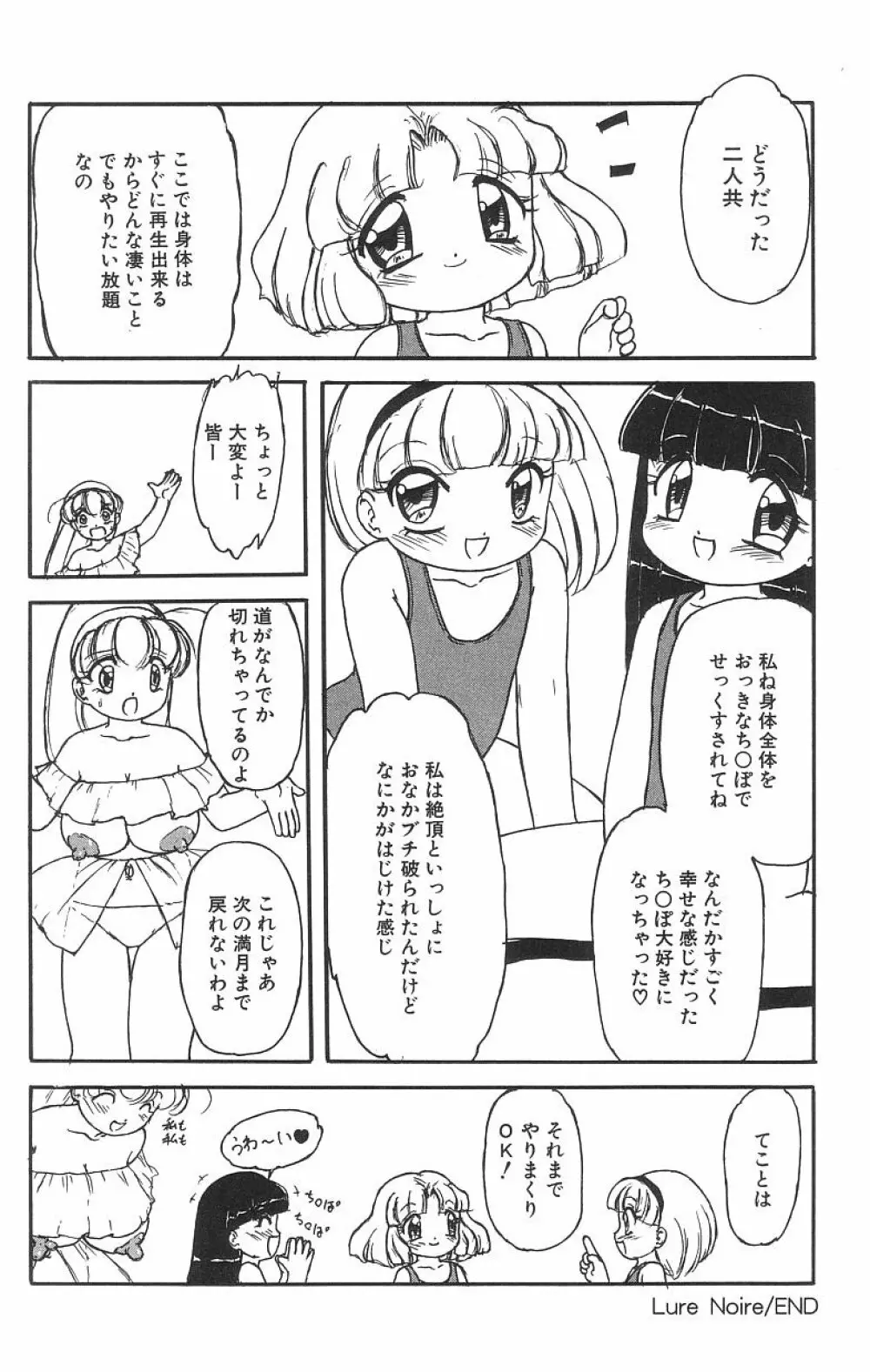 マシュマロイズム Page.102