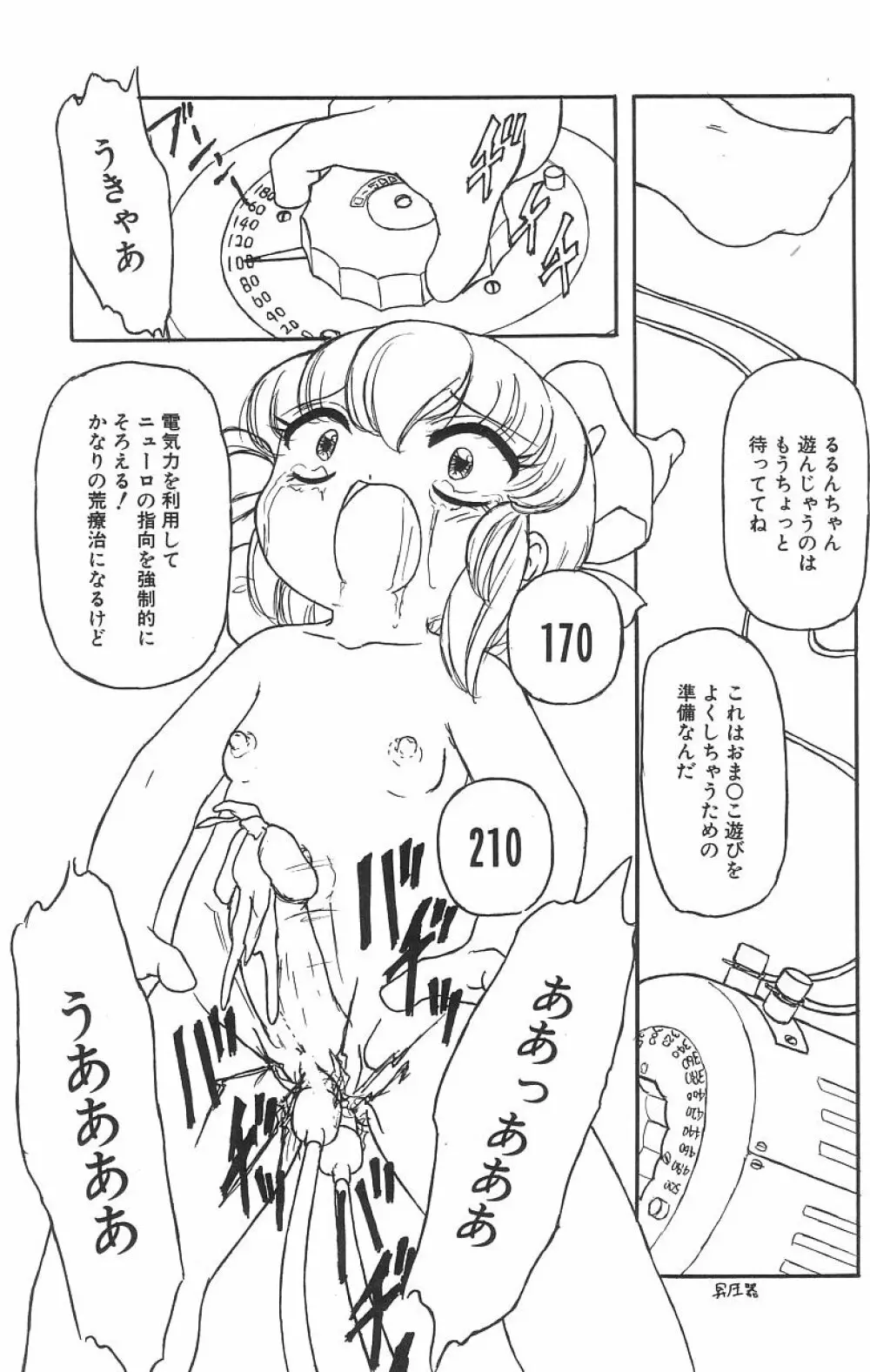 マシュマロイズム Page.107