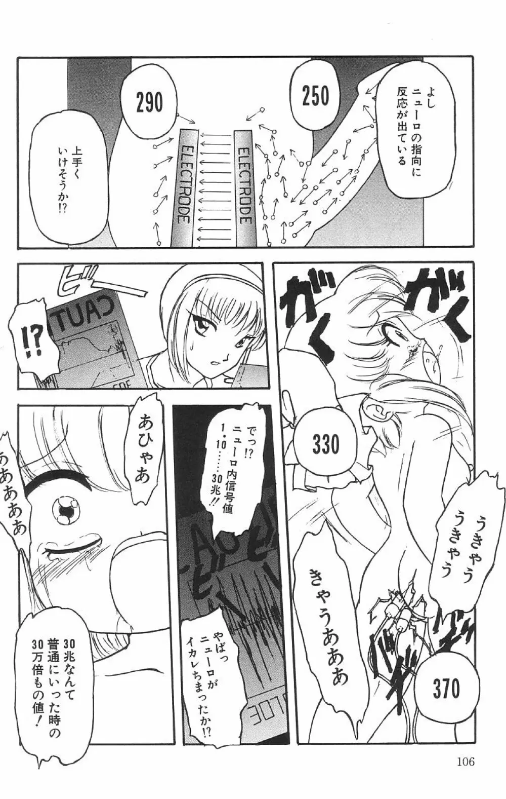 マシュマロイズム Page.108