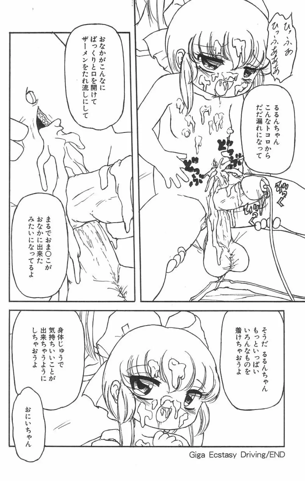 マシュマロイズム Page.118