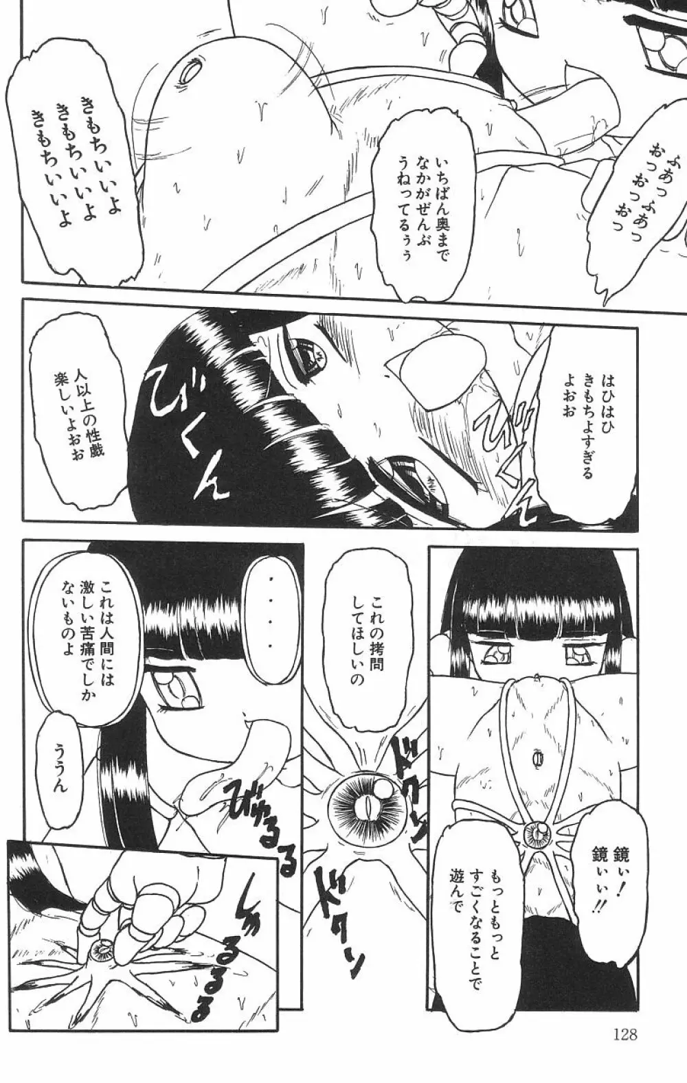 マシュマロイズム Page.130