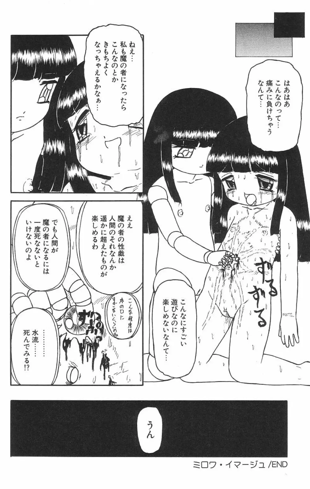 マシュマロイズム Page.134