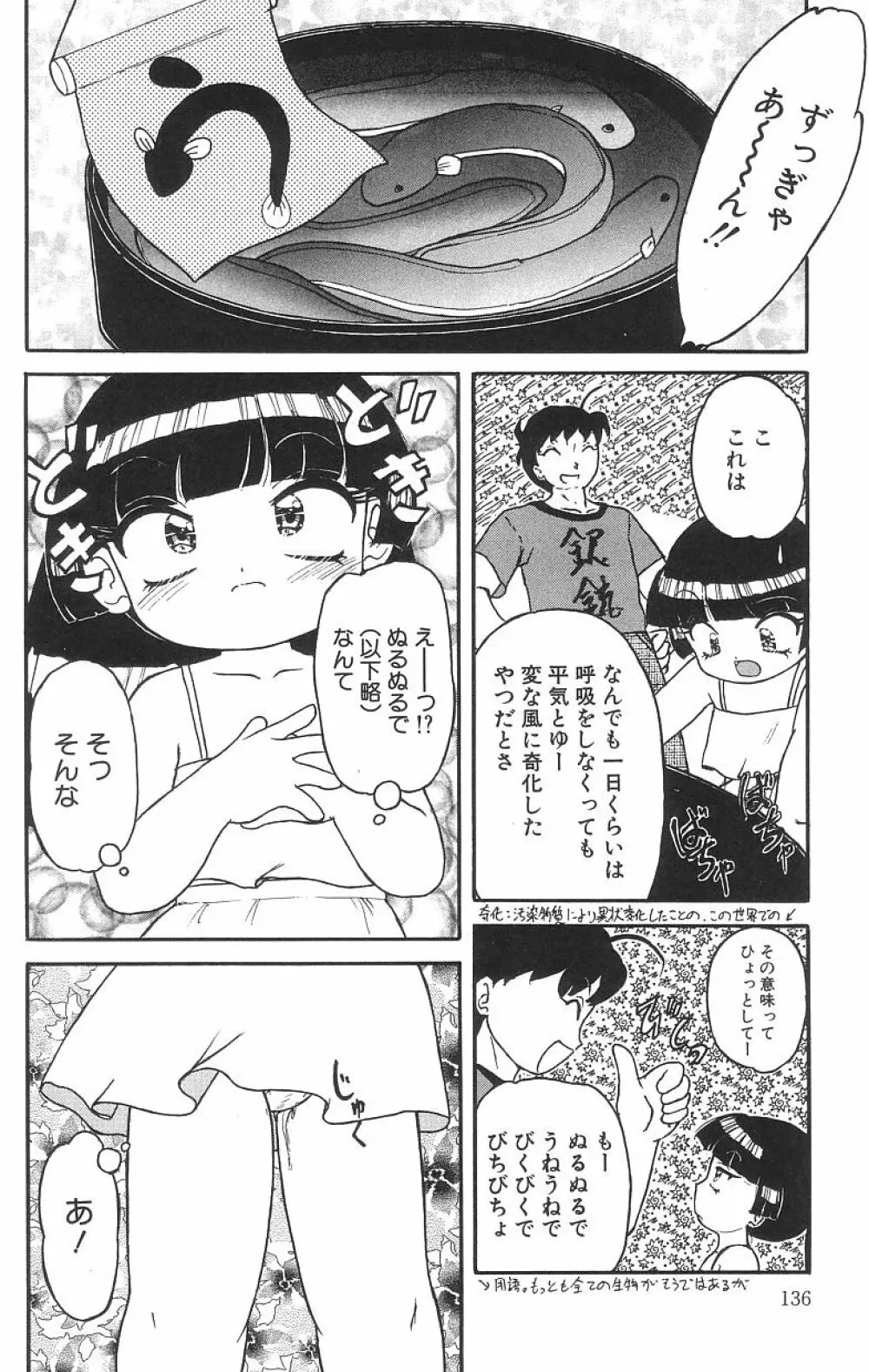 マシュマロイズム Page.138