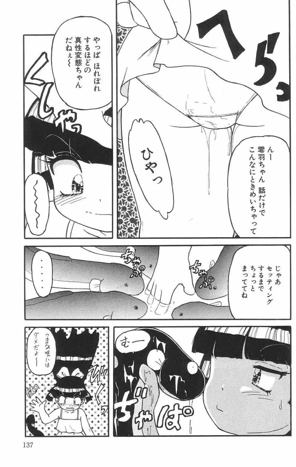 マシュマロイズム Page.139