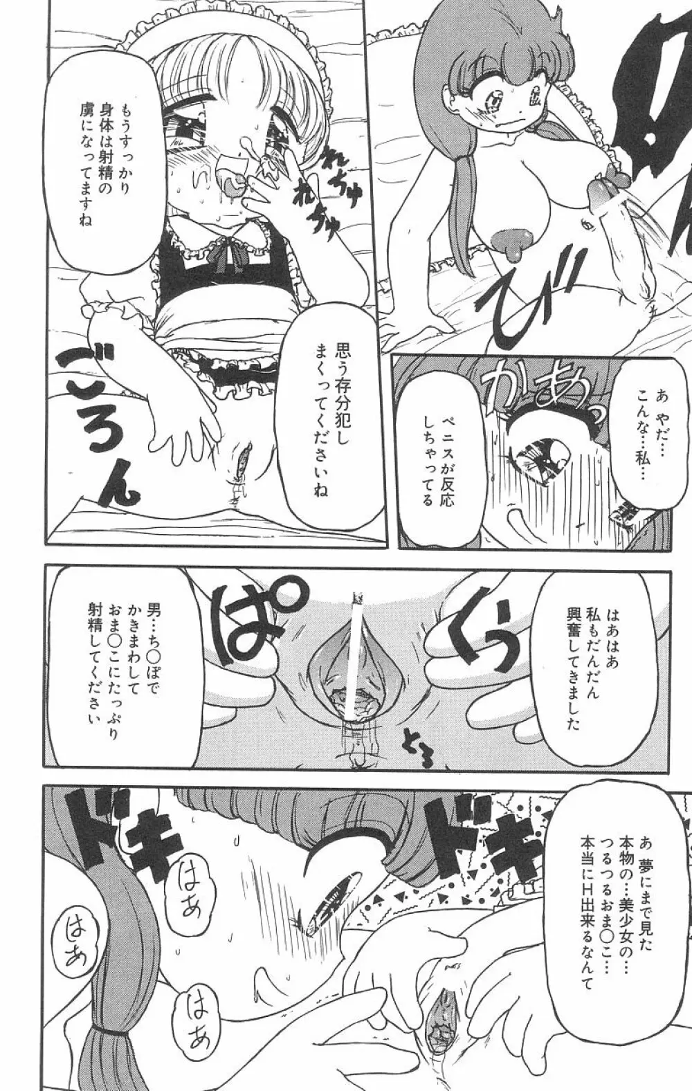 マシュマロイズム Page.14