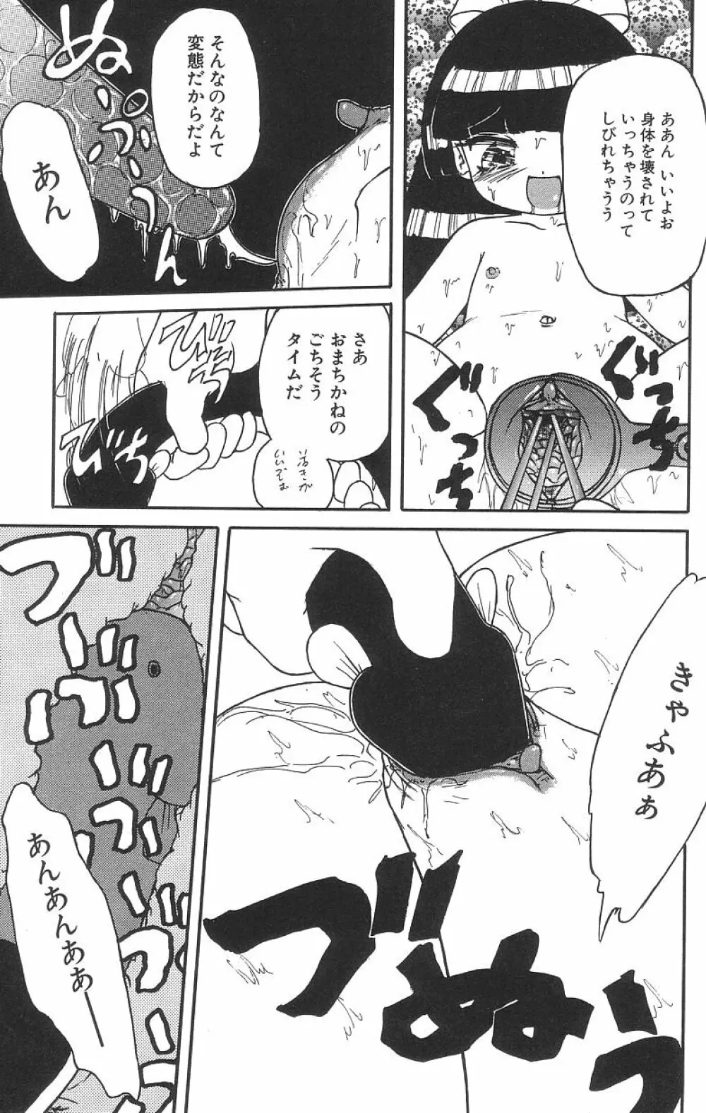 マシュマロイズム Page.141