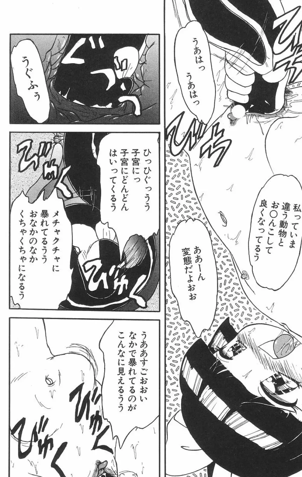 マシュマロイズム Page.142