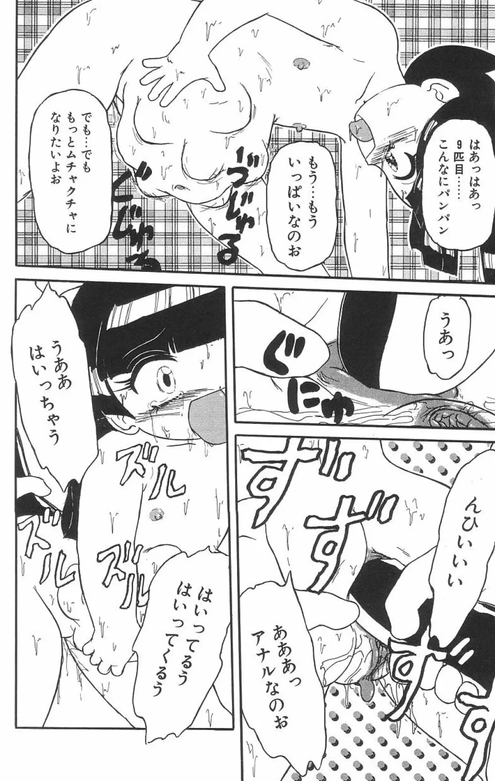 マシュマロイズム Page.144