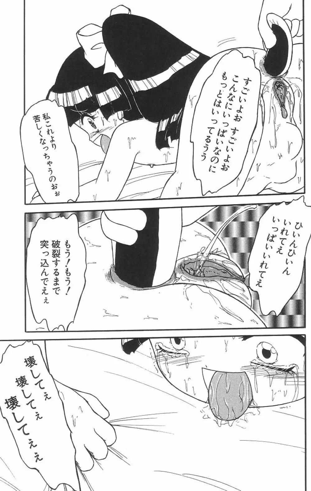 マシュマロイズム Page.145