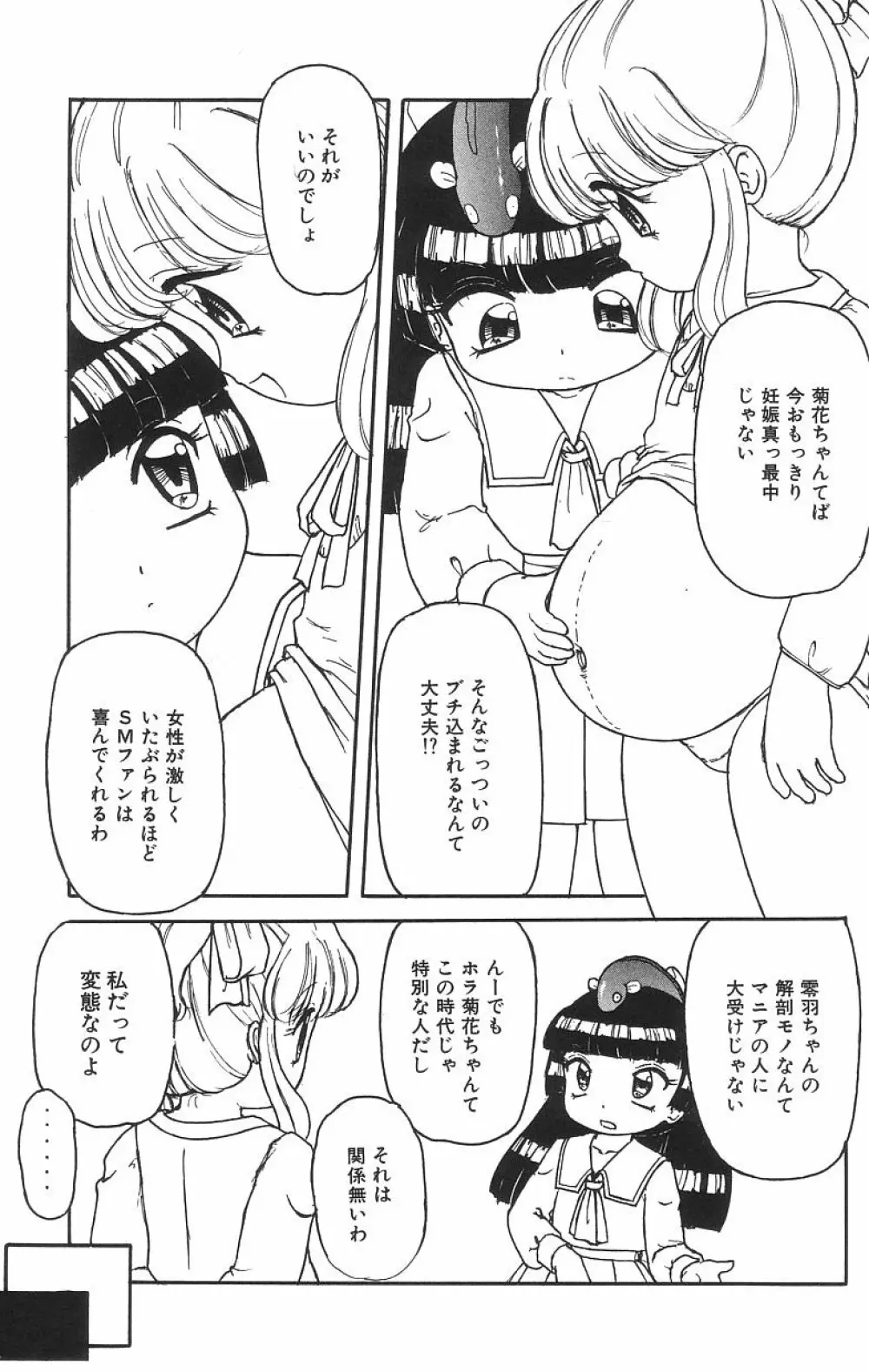 マシュマロイズム Page.153