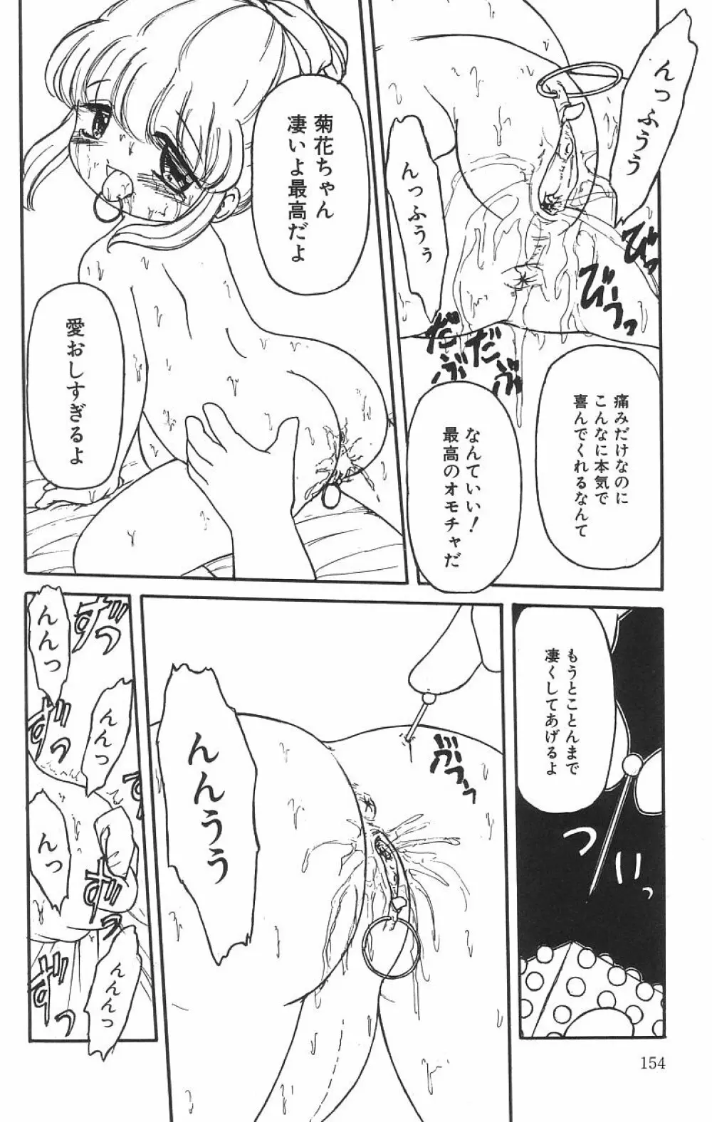 マシュマロイズム Page.156