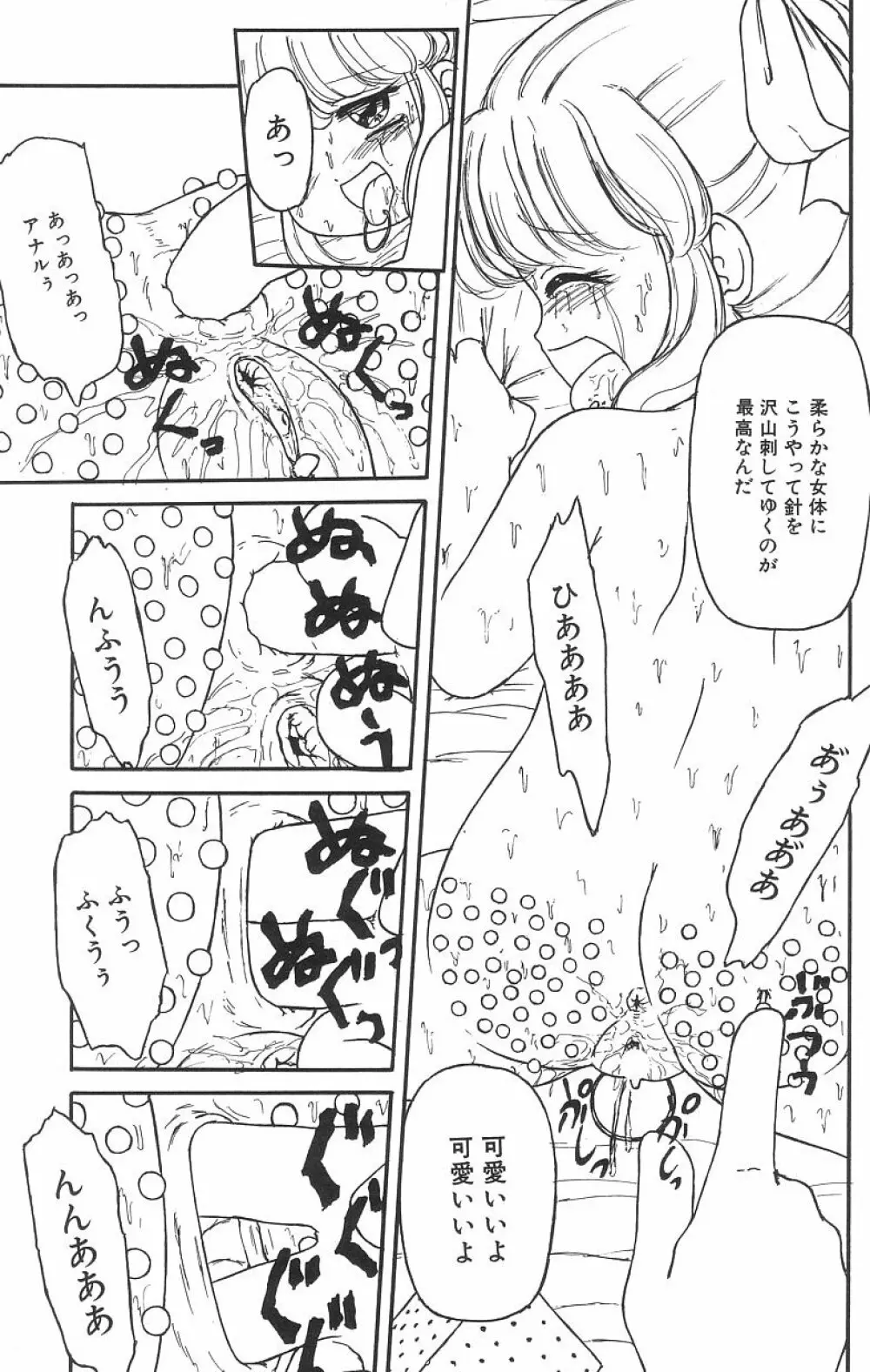 マシュマロイズム Page.157