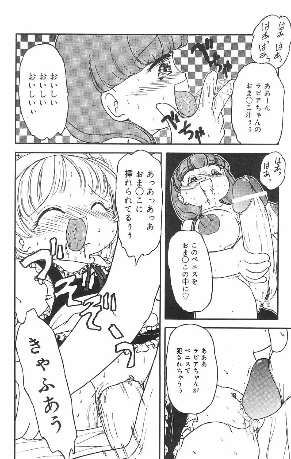 マシュマロイズム Page.16