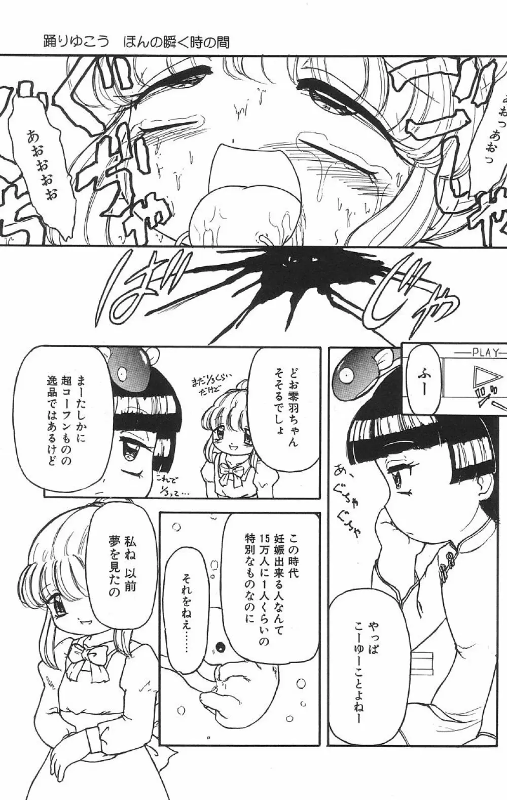 マシュマロイズム Page.165