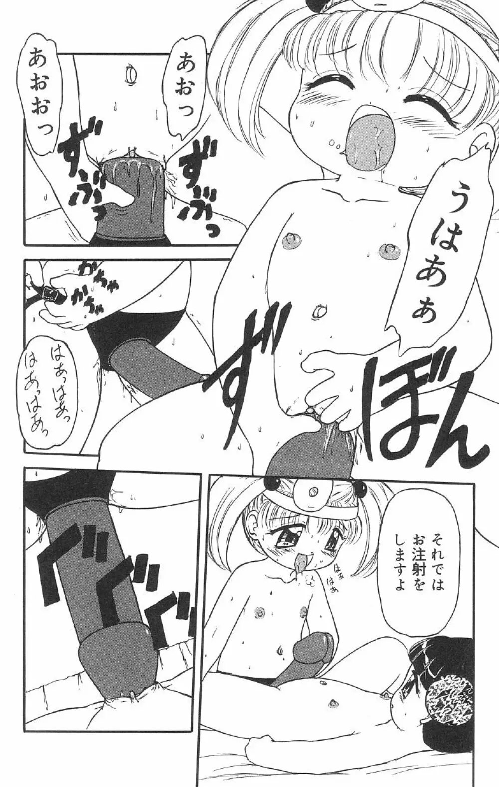 マシュマロイズム Page.24