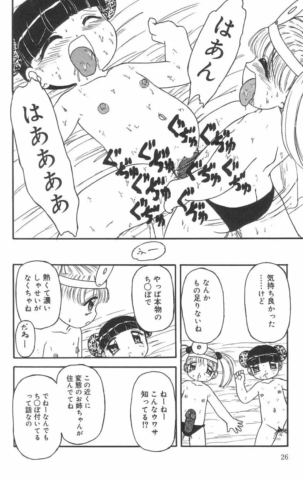 マシュマロイズム Page.26