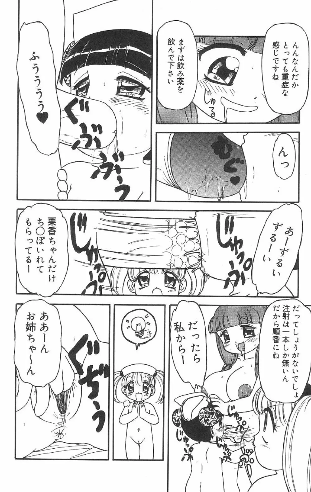 マシュマロイズム Page.30