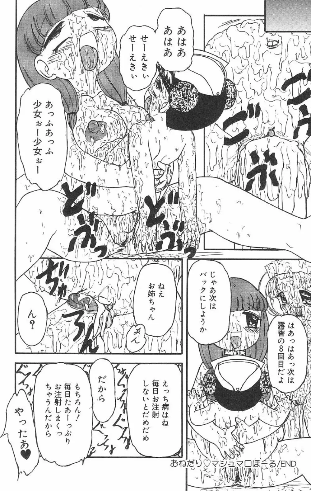 マシュマロイズム Page.36