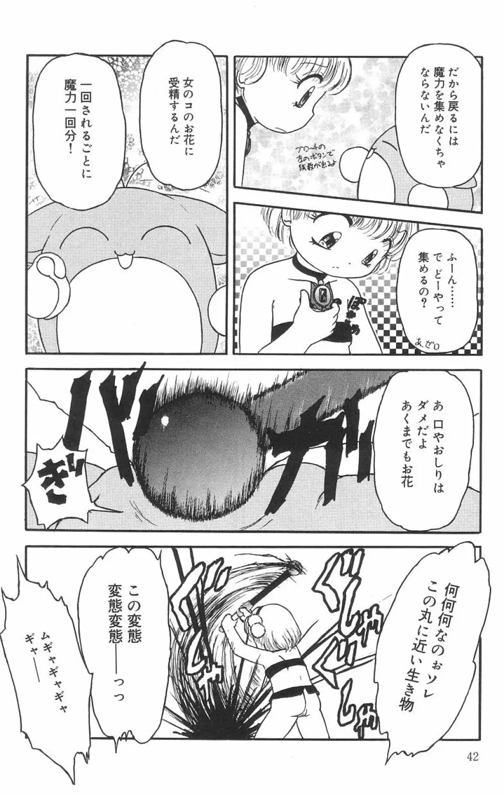 マシュマロイズム Page.42