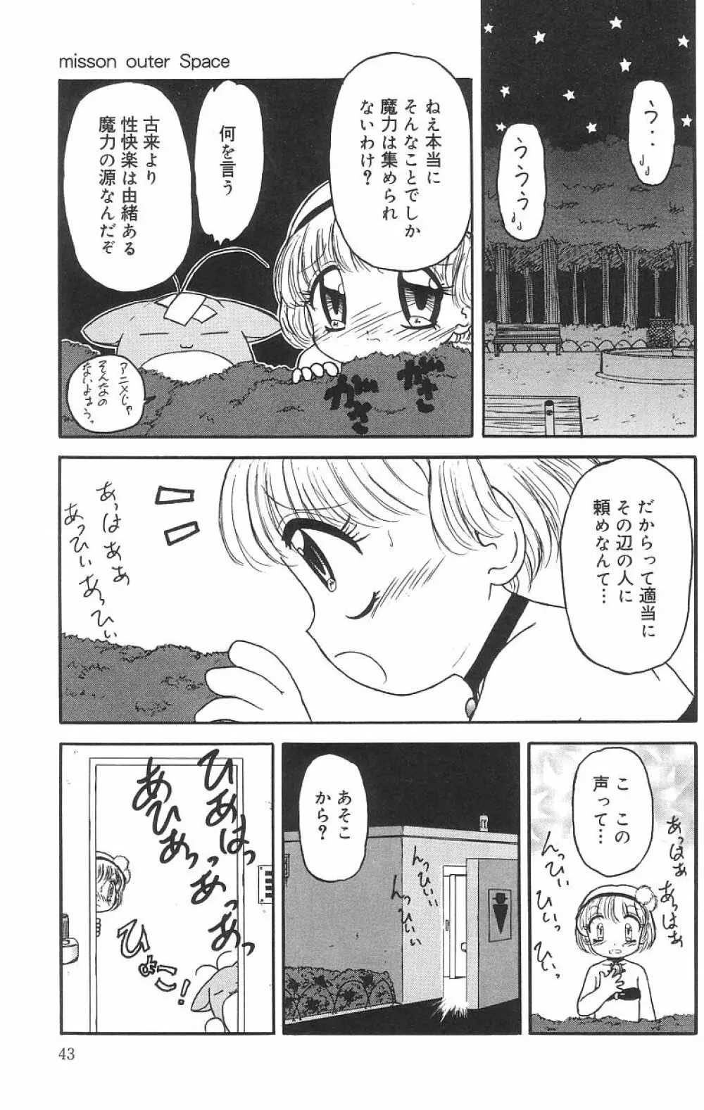 マシュマロイズム Page.43