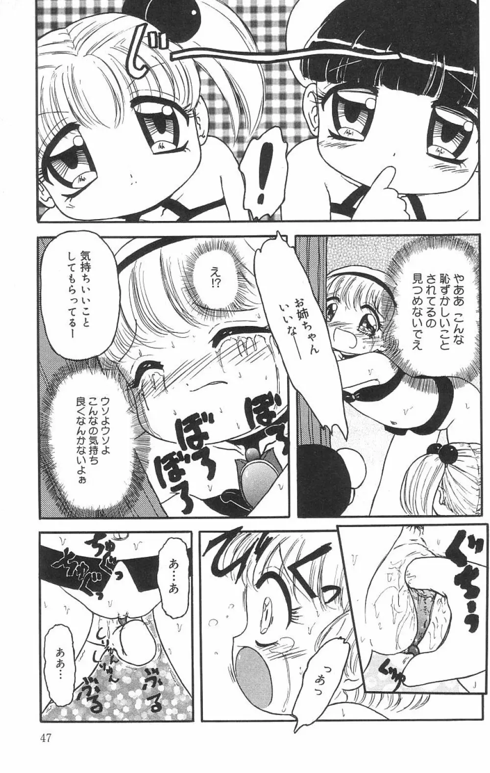 マシュマロイズム Page.47