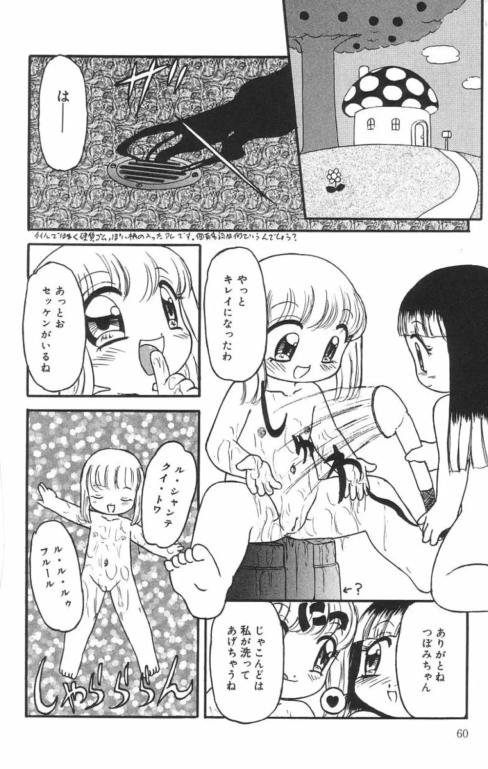 マシュマロイズム Page.60