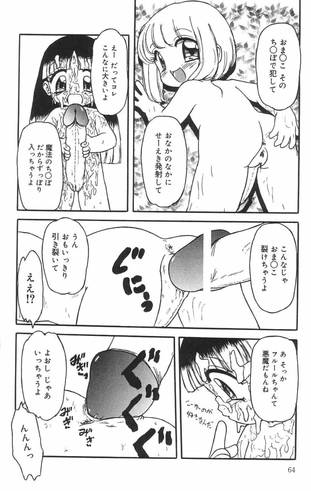 マシュマロイズム Page.64