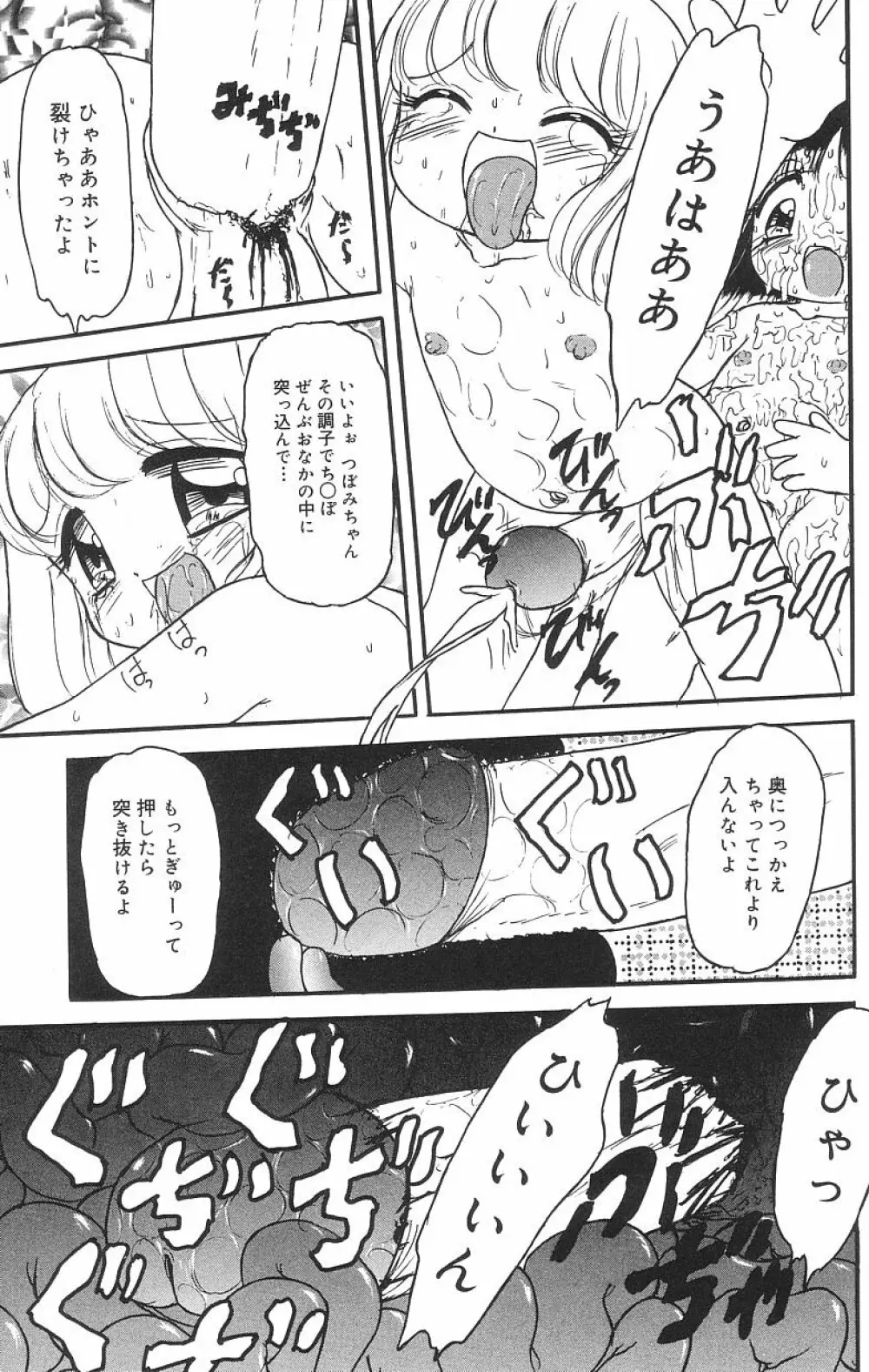 マシュマロイズム Page.65