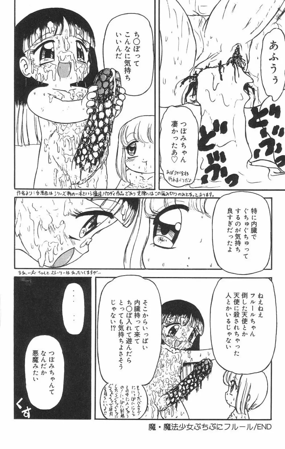 マシュマロイズム Page.68