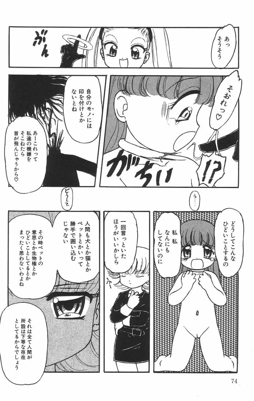 マシュマロイズム Page.74