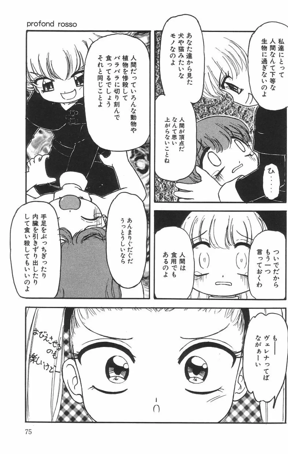 マシュマロイズム Page.75