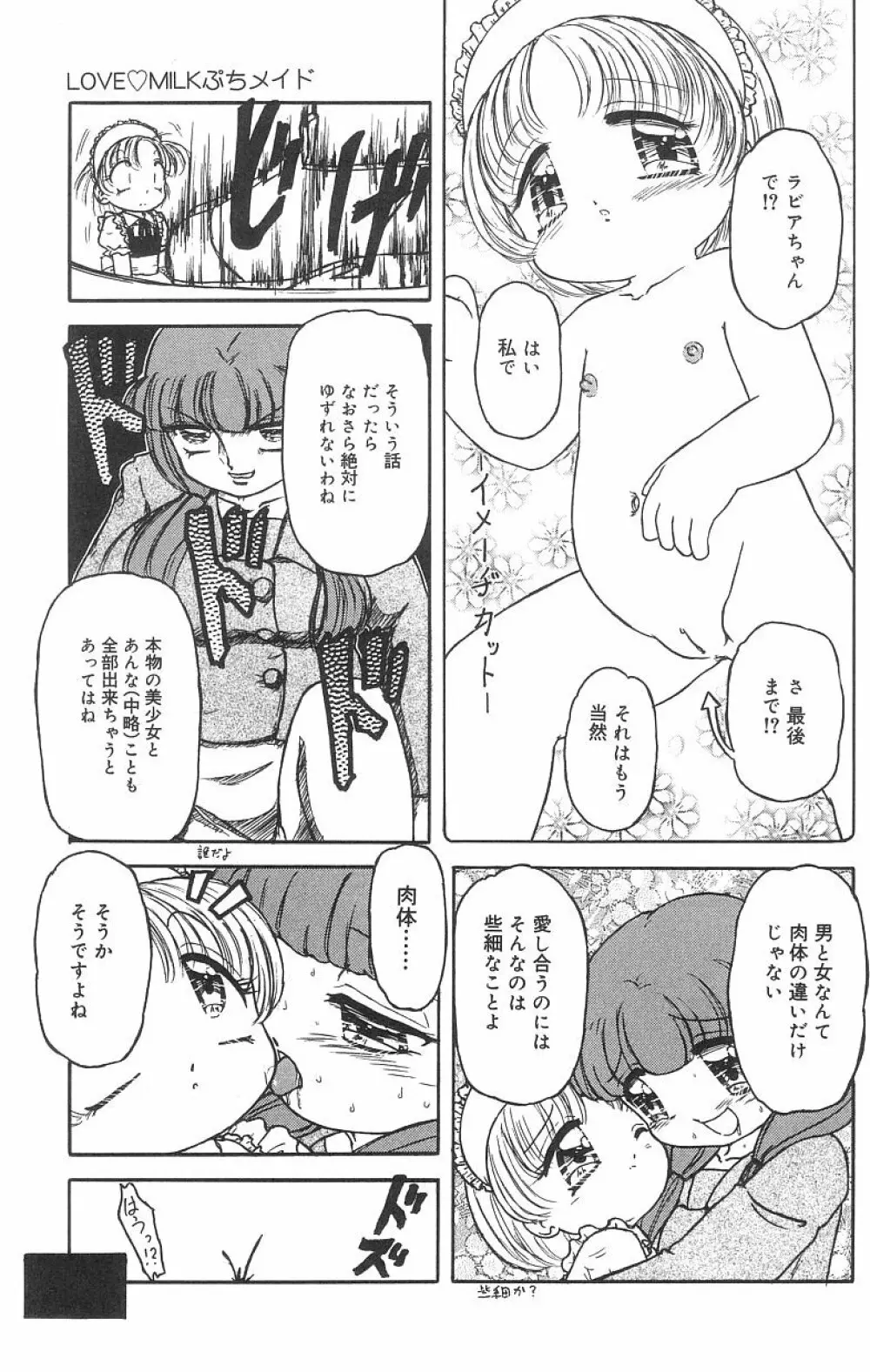 マシュマロイズム Page.9