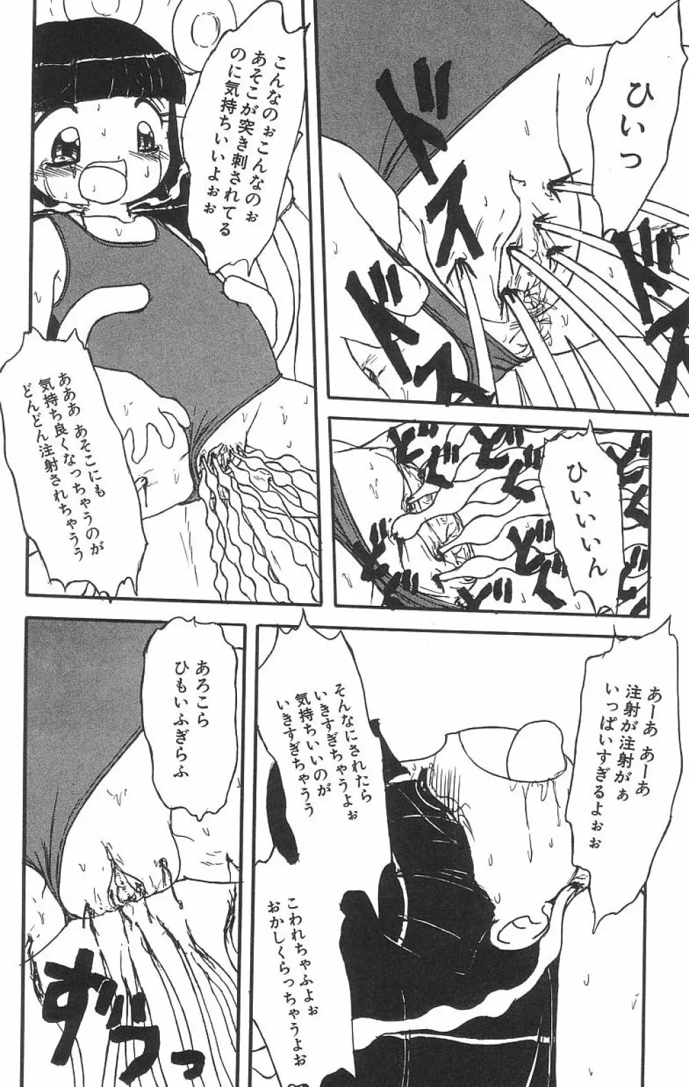 マシュマロイズム Page.98