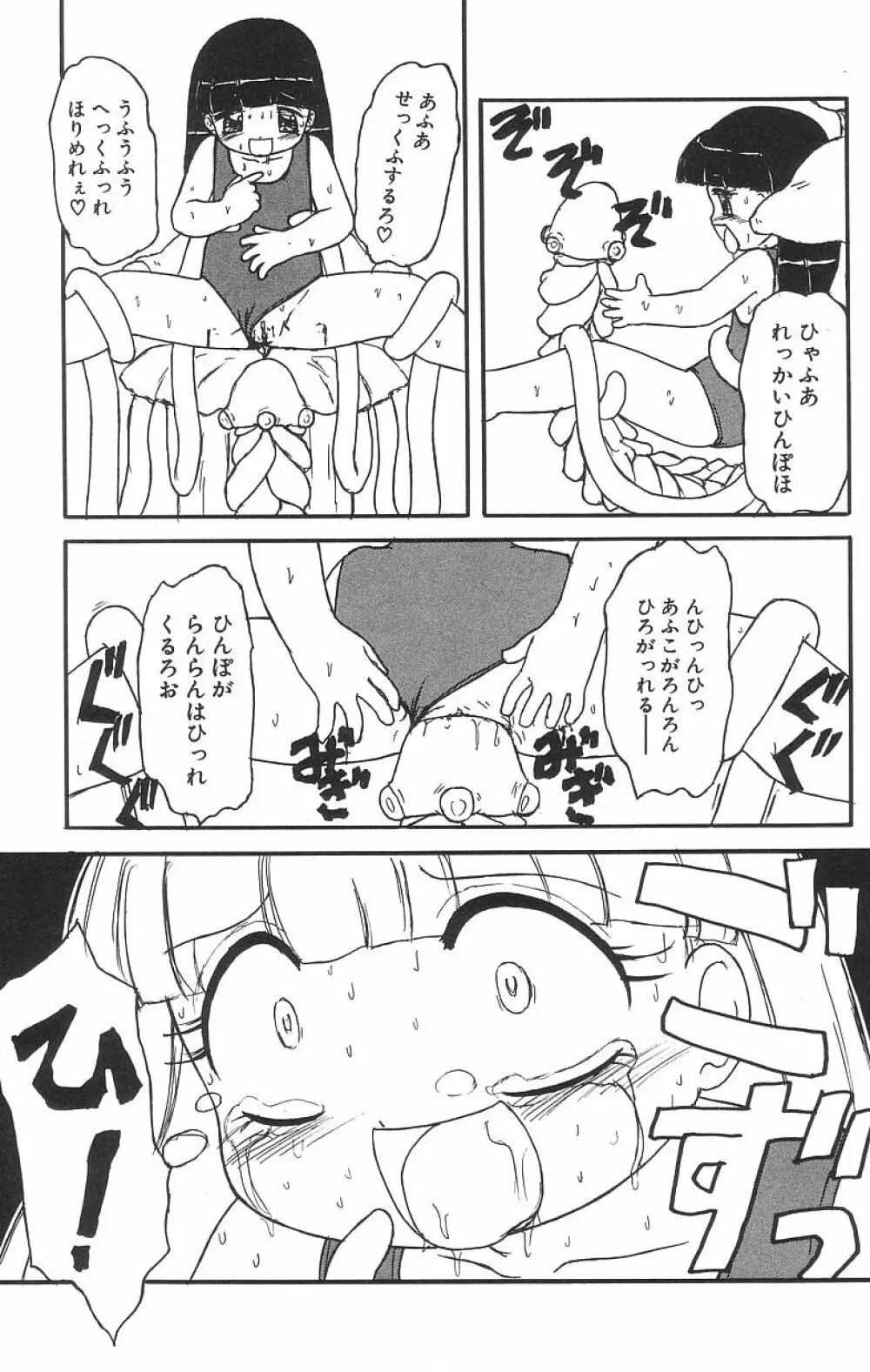 マシュマロイズム Page.99