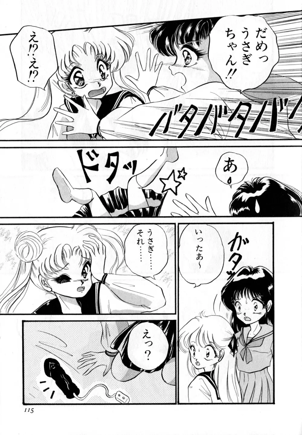 ルナティックパーティー3 Page.116